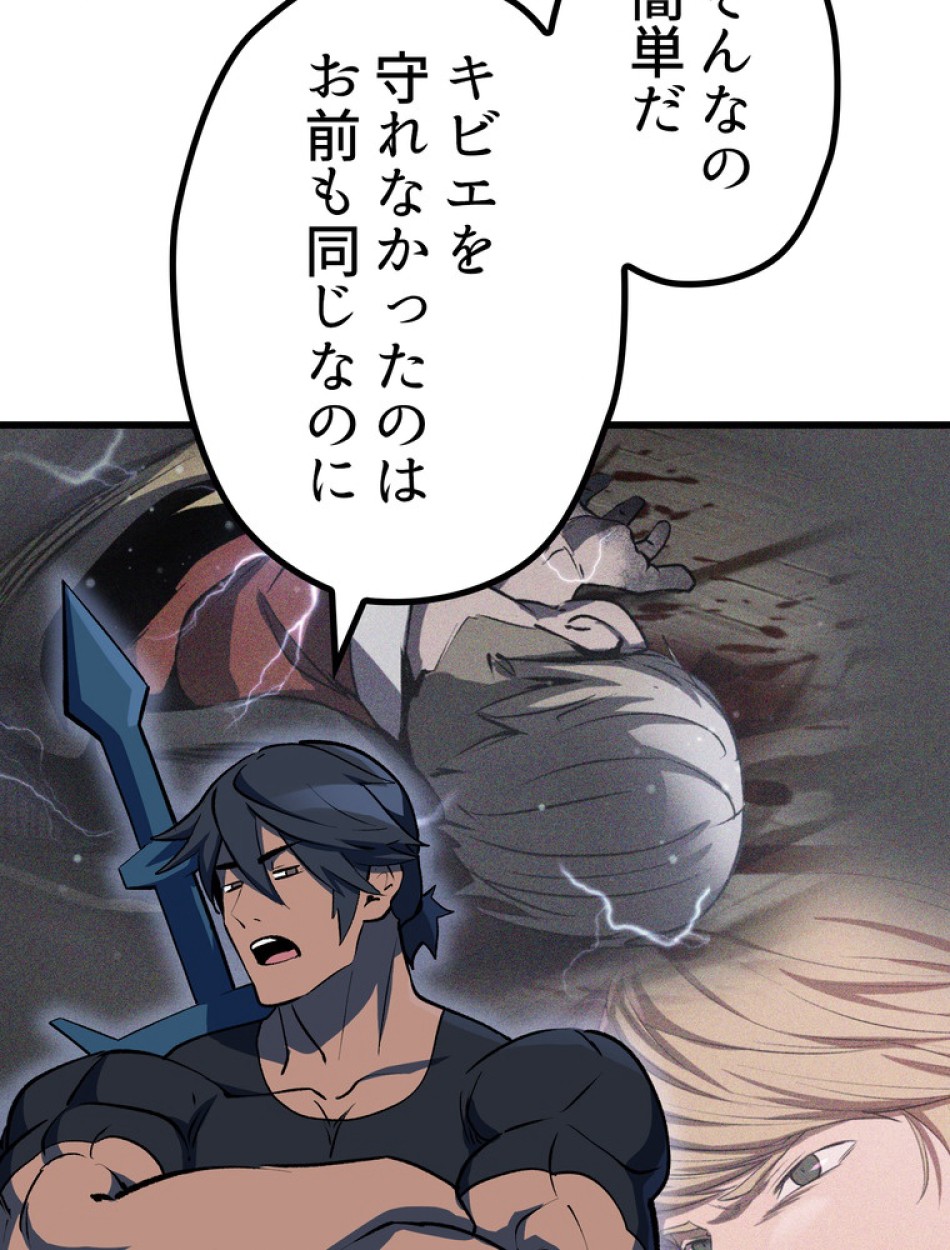 異世界剣王生存記 第151話 - Trang 132