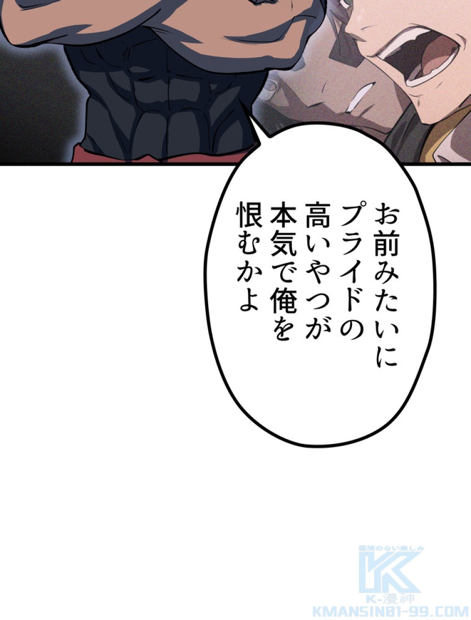異世界剣王生存記 第151話 - Trang 133