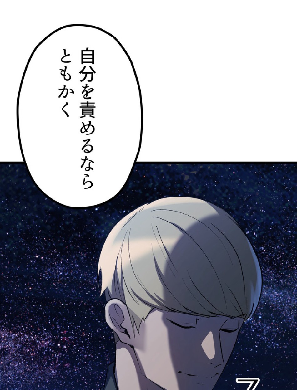 異世界剣王生存記 第151話 - Trang 134
