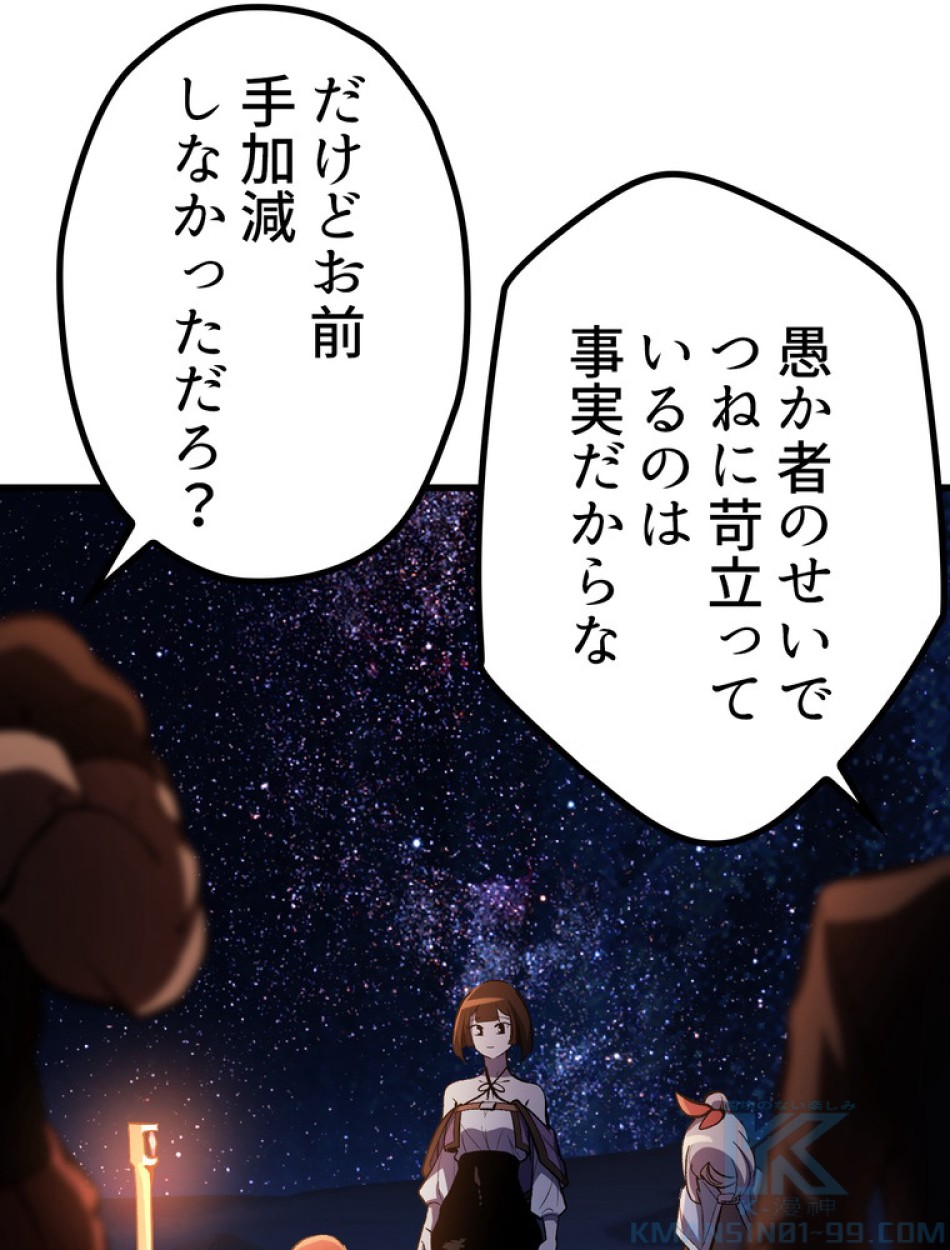 異世界剣王生存記 第151話 - Trang 136