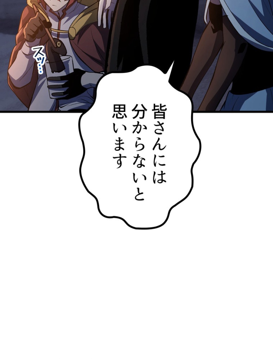 異世界剣王生存記 第151話 - Trang 141