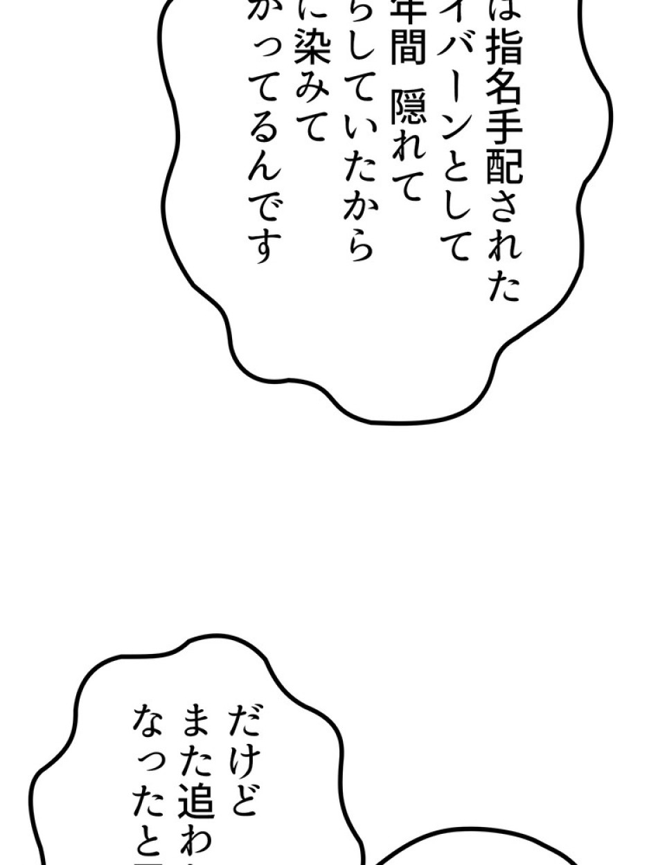 異世界剣王生存記 第151話 - Trang 144