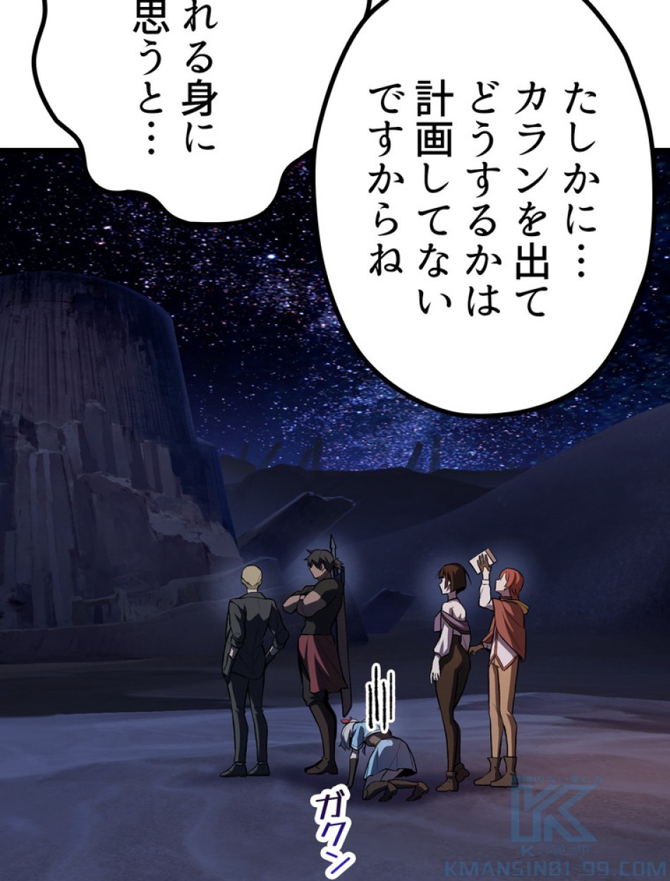 異世界剣王生存記 第151話 - Trang 145
