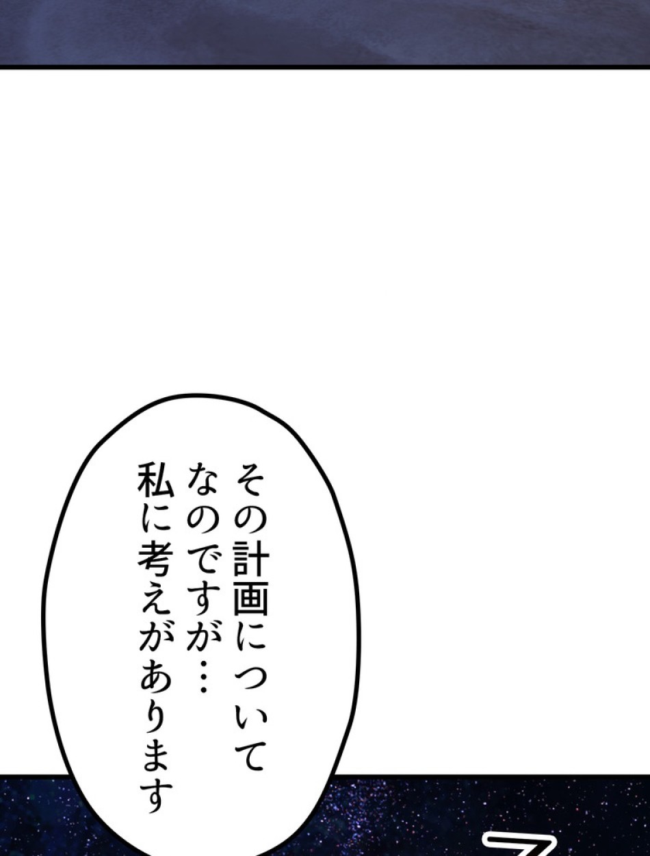 異世界剣王生存記 第151話 - Trang 146