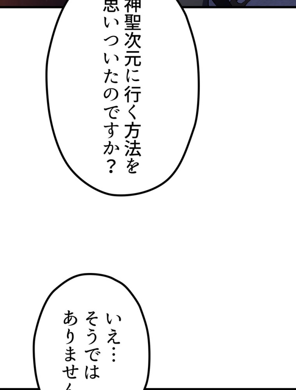 異世界剣王生存記 第151話 - Trang 149
