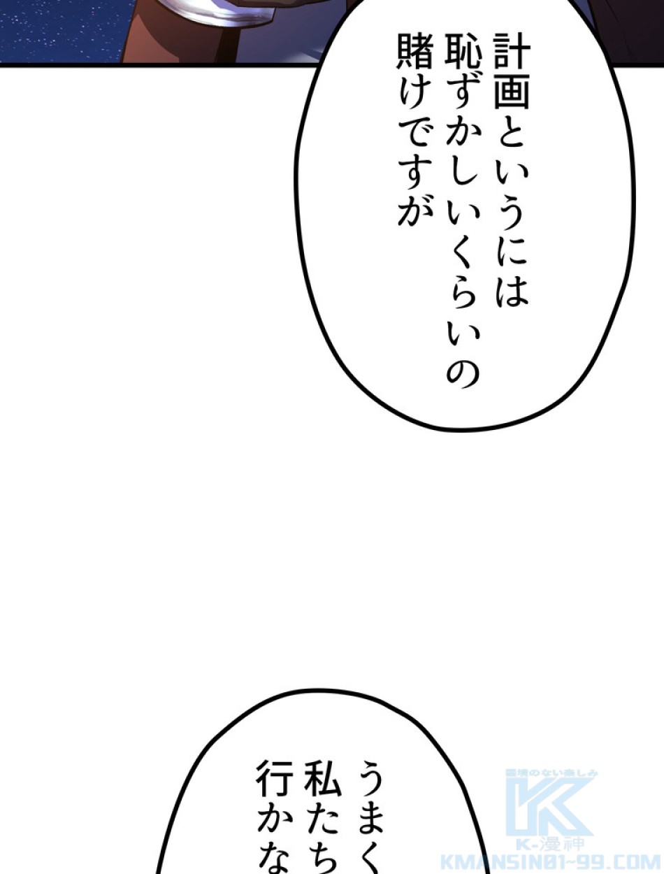 異世界剣王生存記 第151話 - Trang 151