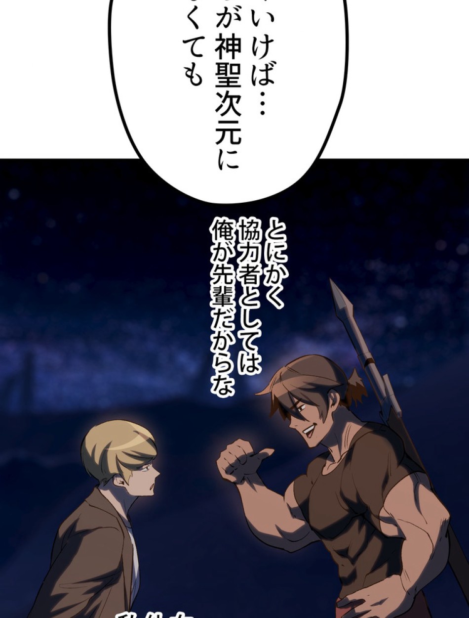 異世界剣王生存記 第151話 - Trang 152