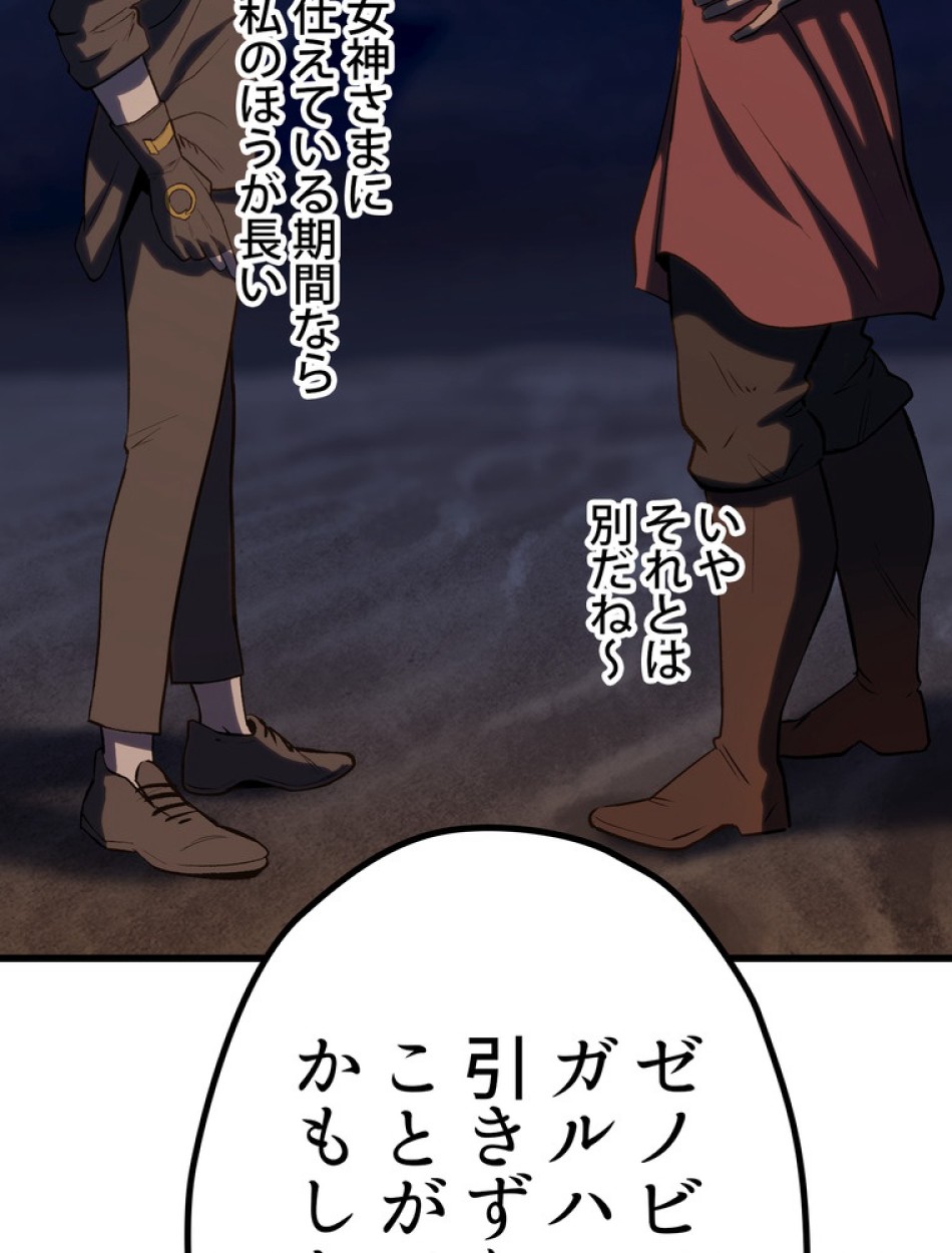 異世界剣王生存記 第151話 - Trang 153