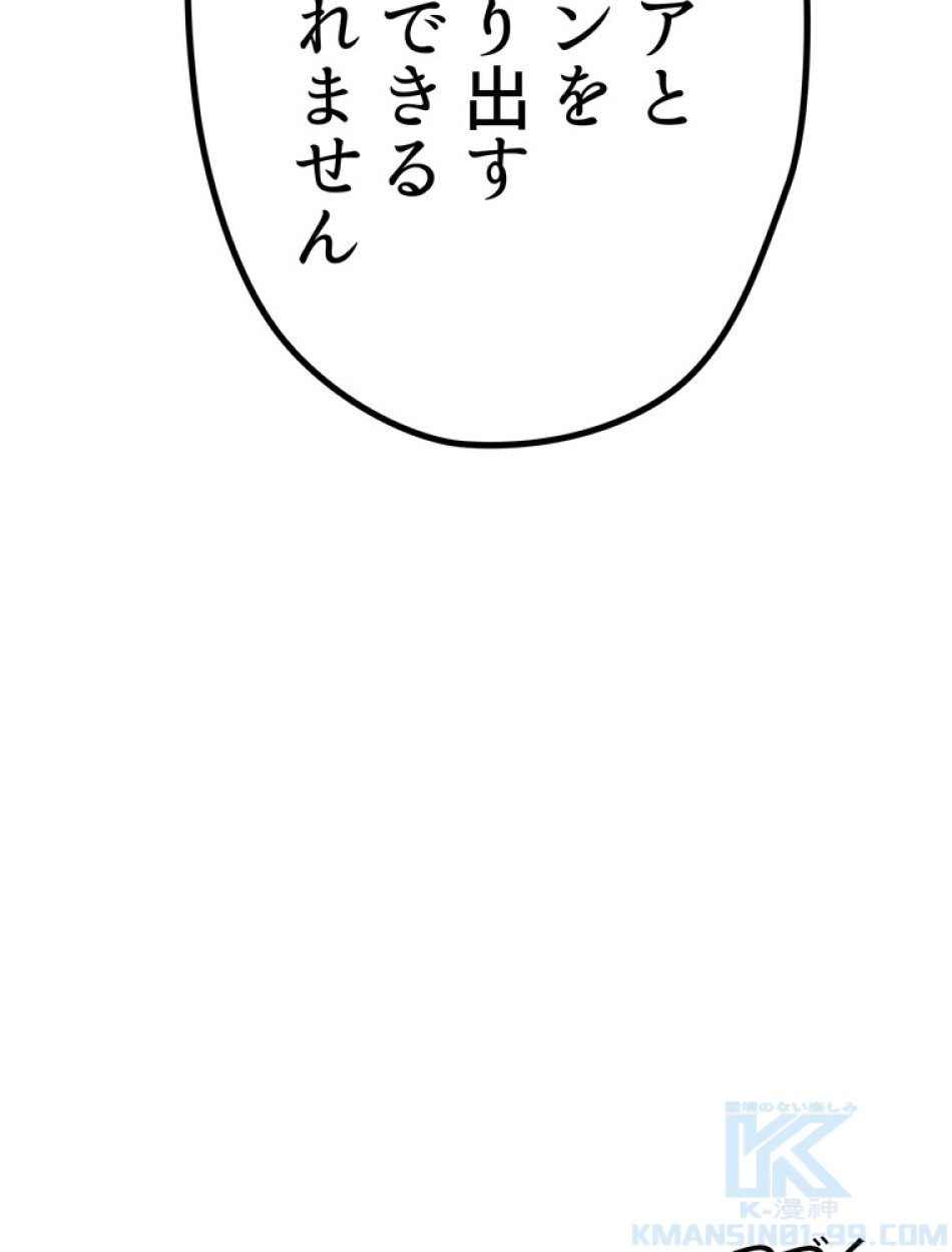 異世界剣王生存記 第151話 - Trang 154