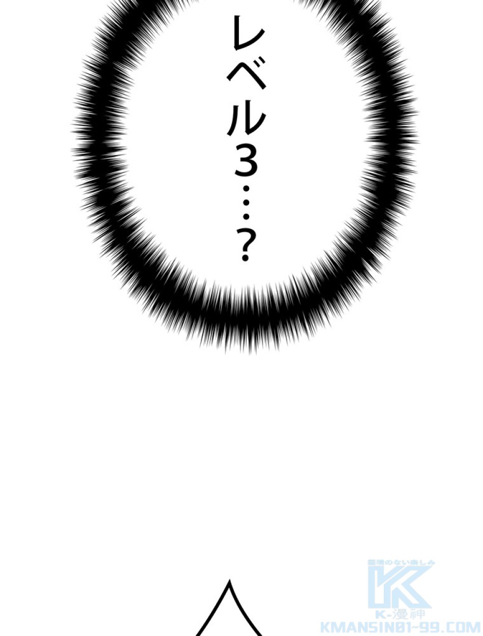 異世界剣王生存記 第151話 - Trang 16