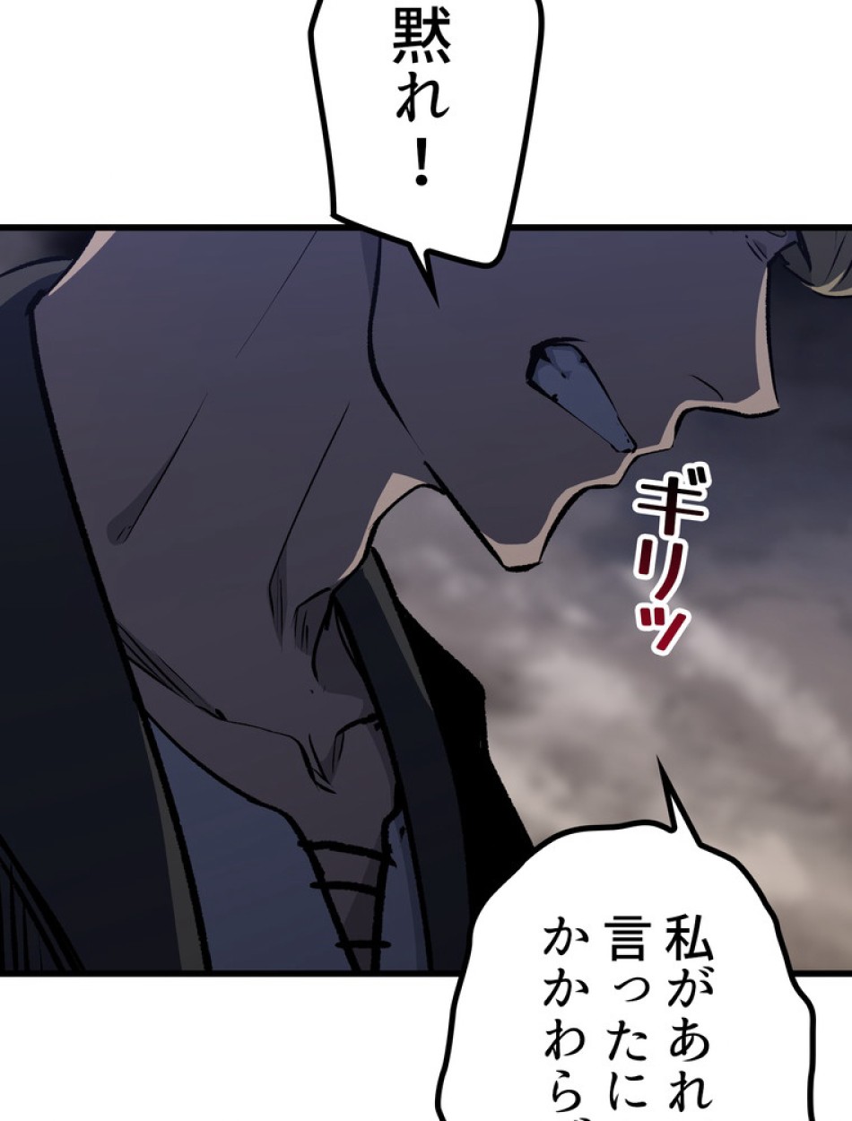 異世界剣王生存記 第151話 - Trang 24