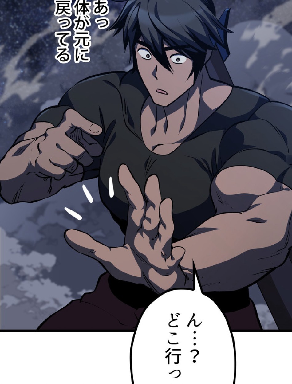 異世界剣王生存記 第151話 - Trang 29