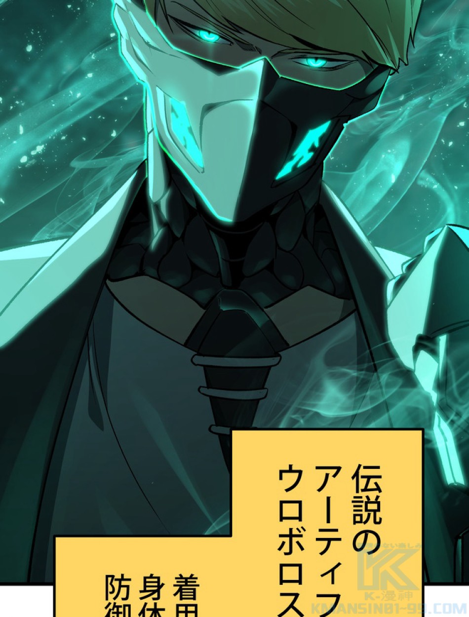 異世界剣王生存記 第151話 - Trang 43