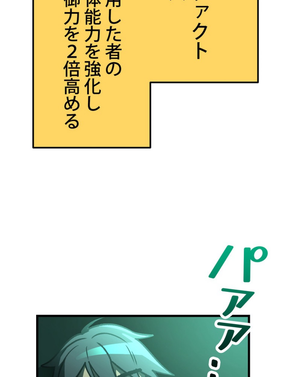 異世界剣王生存記 第151話 - Trang 44