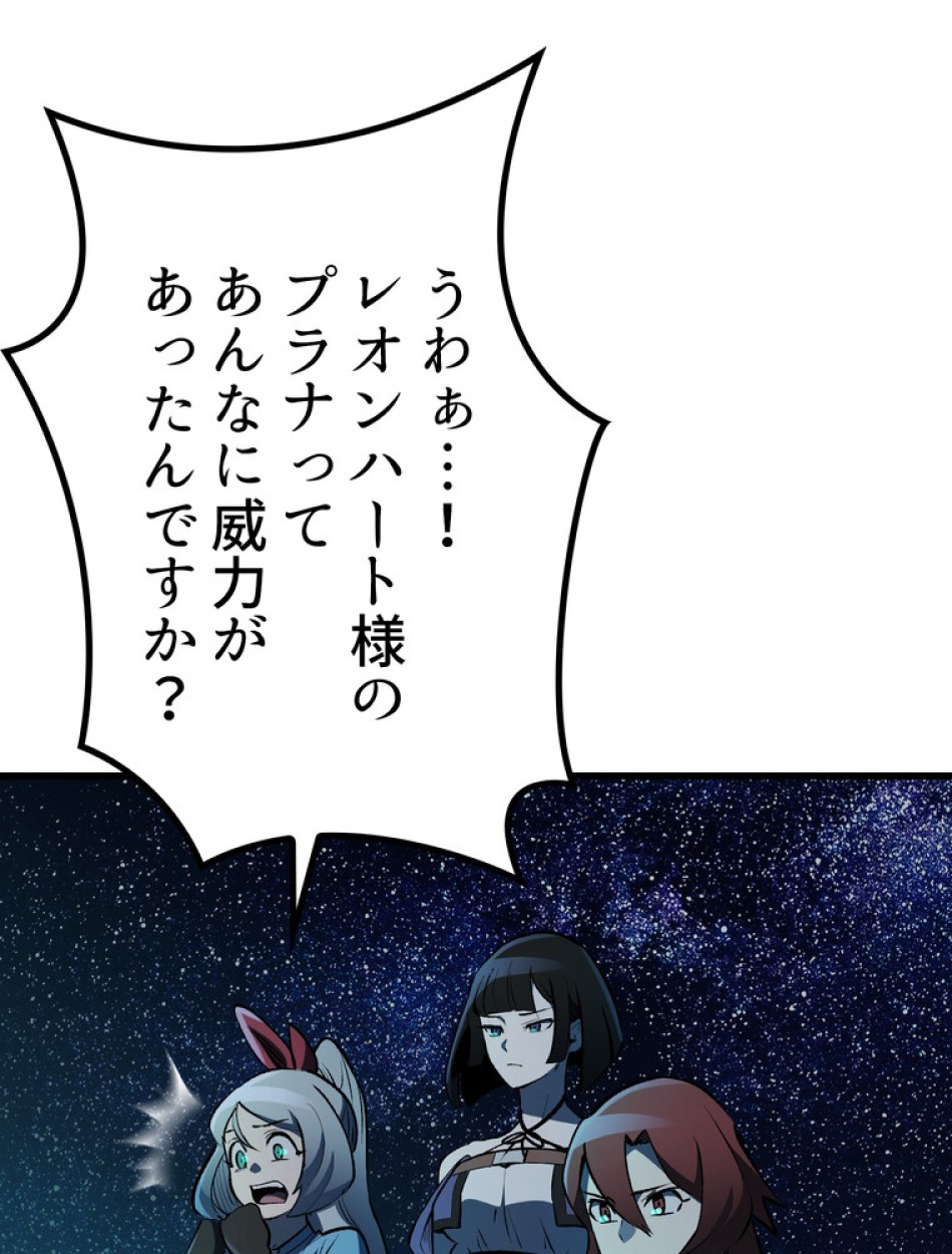 異世界剣王生存記 第151話 - Trang 48