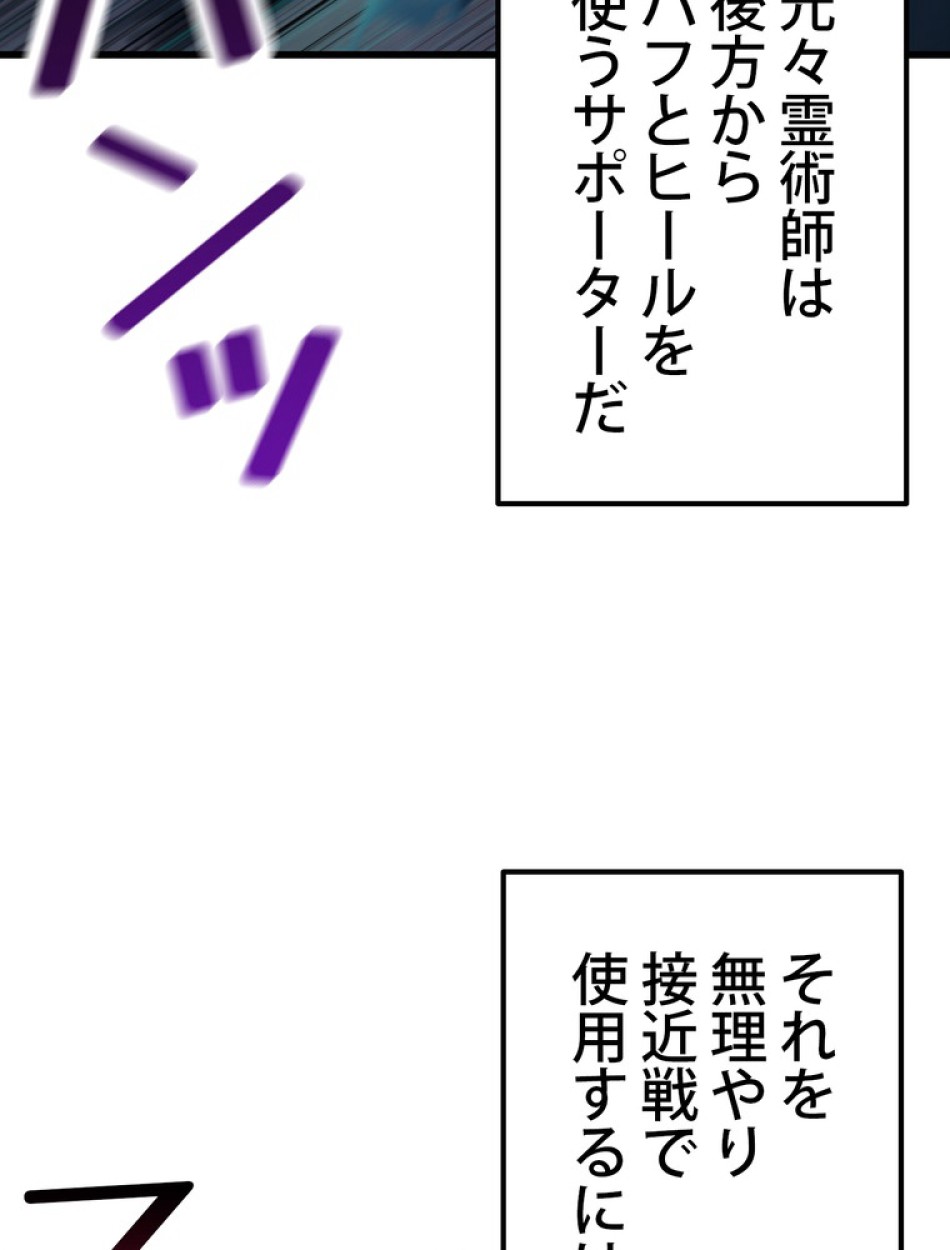 異世界剣王生存記 第151話 - Trang 51