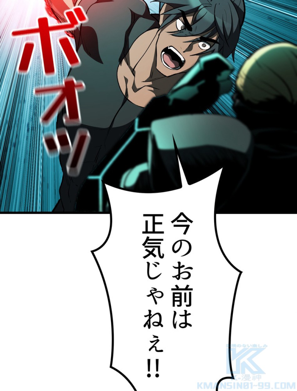 異世界剣王生存記 第151話 - Trang 61