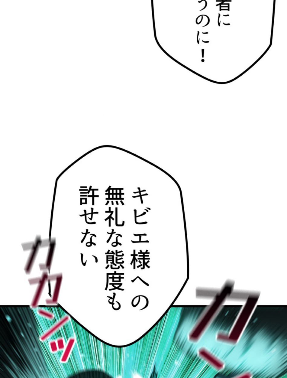 異世界剣王生存記 第151話 - Trang 72