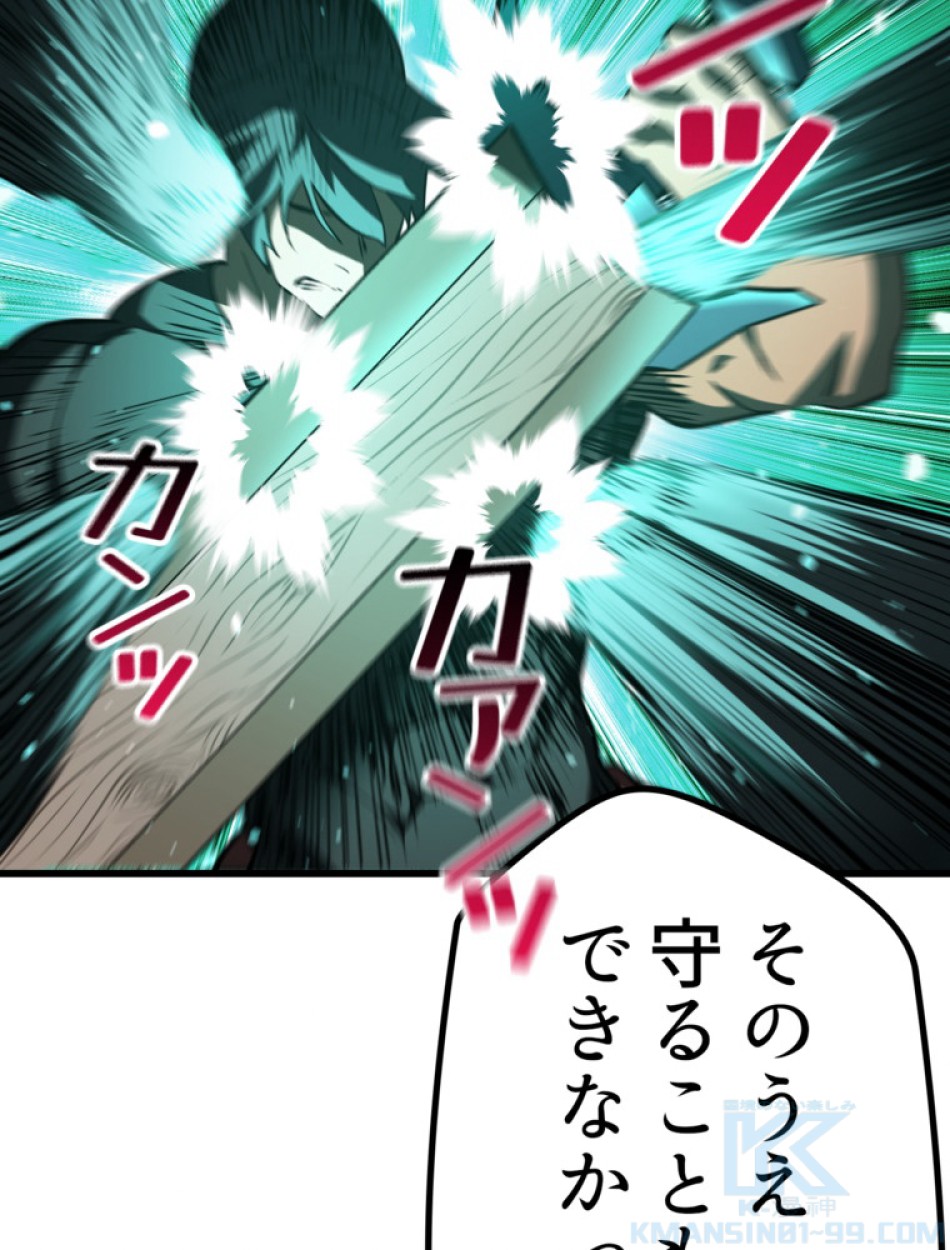 異世界剣王生存記 第151話 - Trang 73