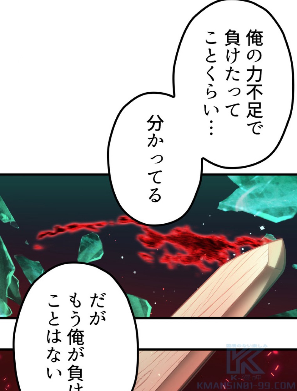 異世界剣王生存記 第151話 - Trang 82