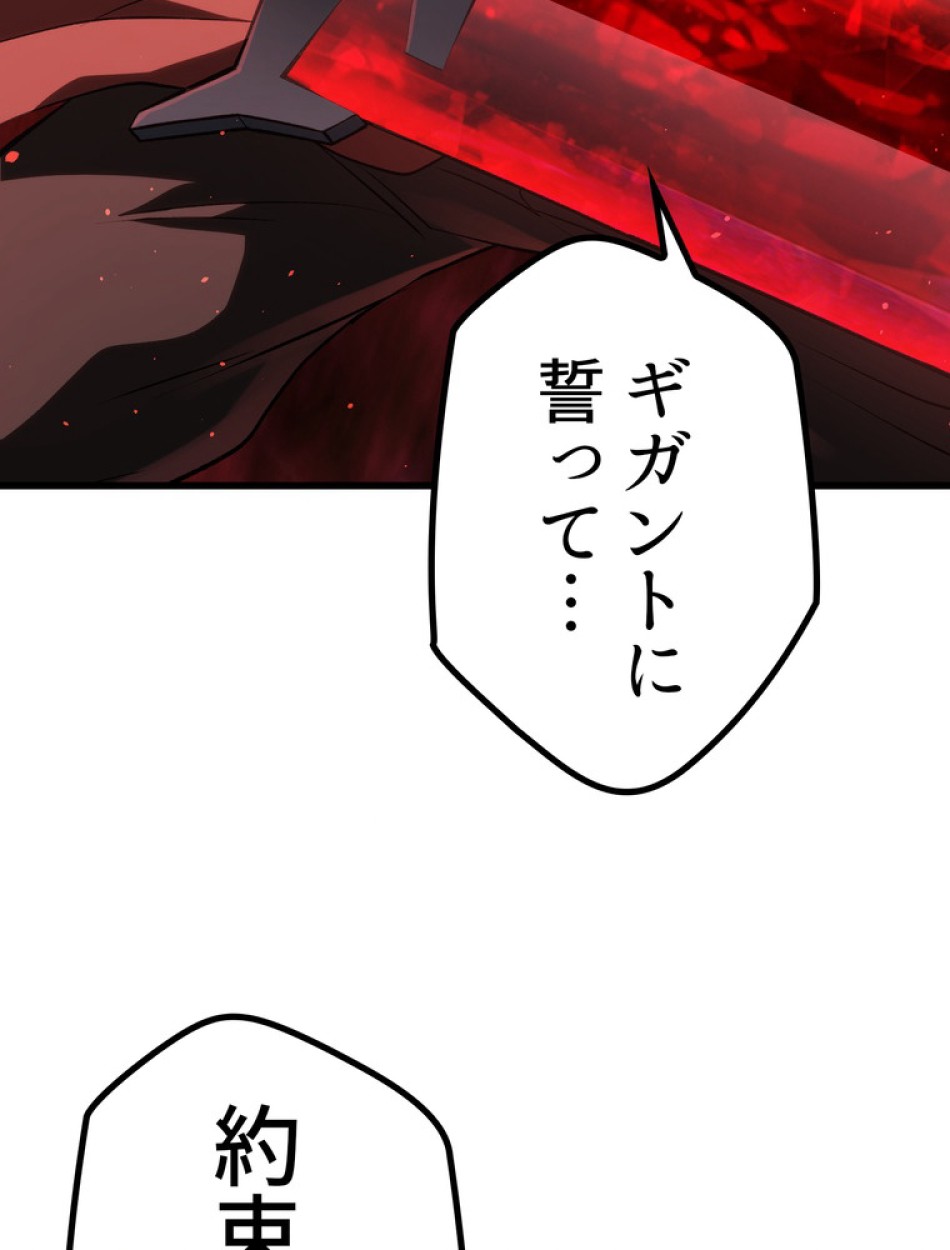 異世界剣王生存記 第151話 - Trang 84