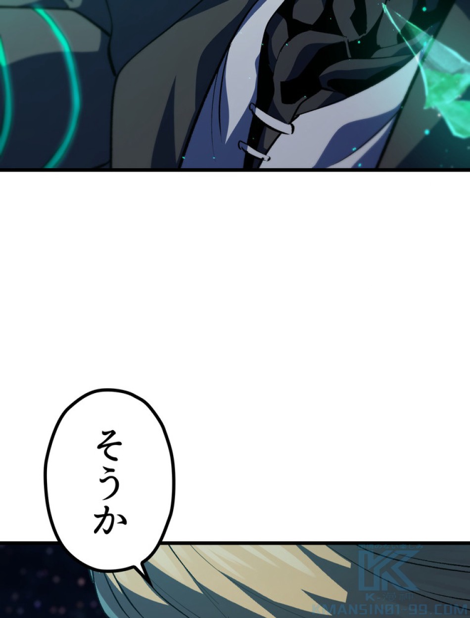 異世界剣王生存記 第151話 - Trang 88