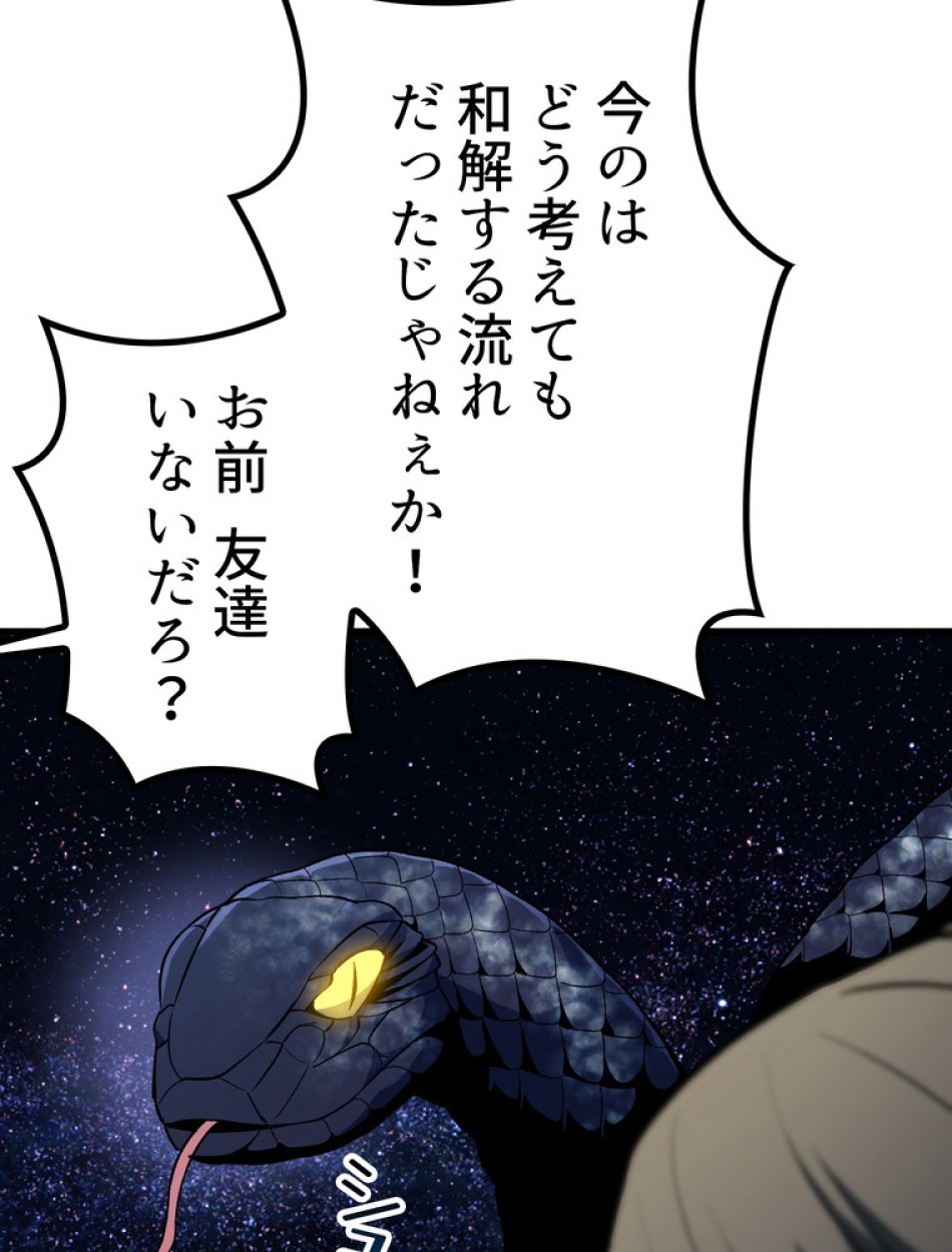 異世界剣王生存記 第151話 - Trang 92