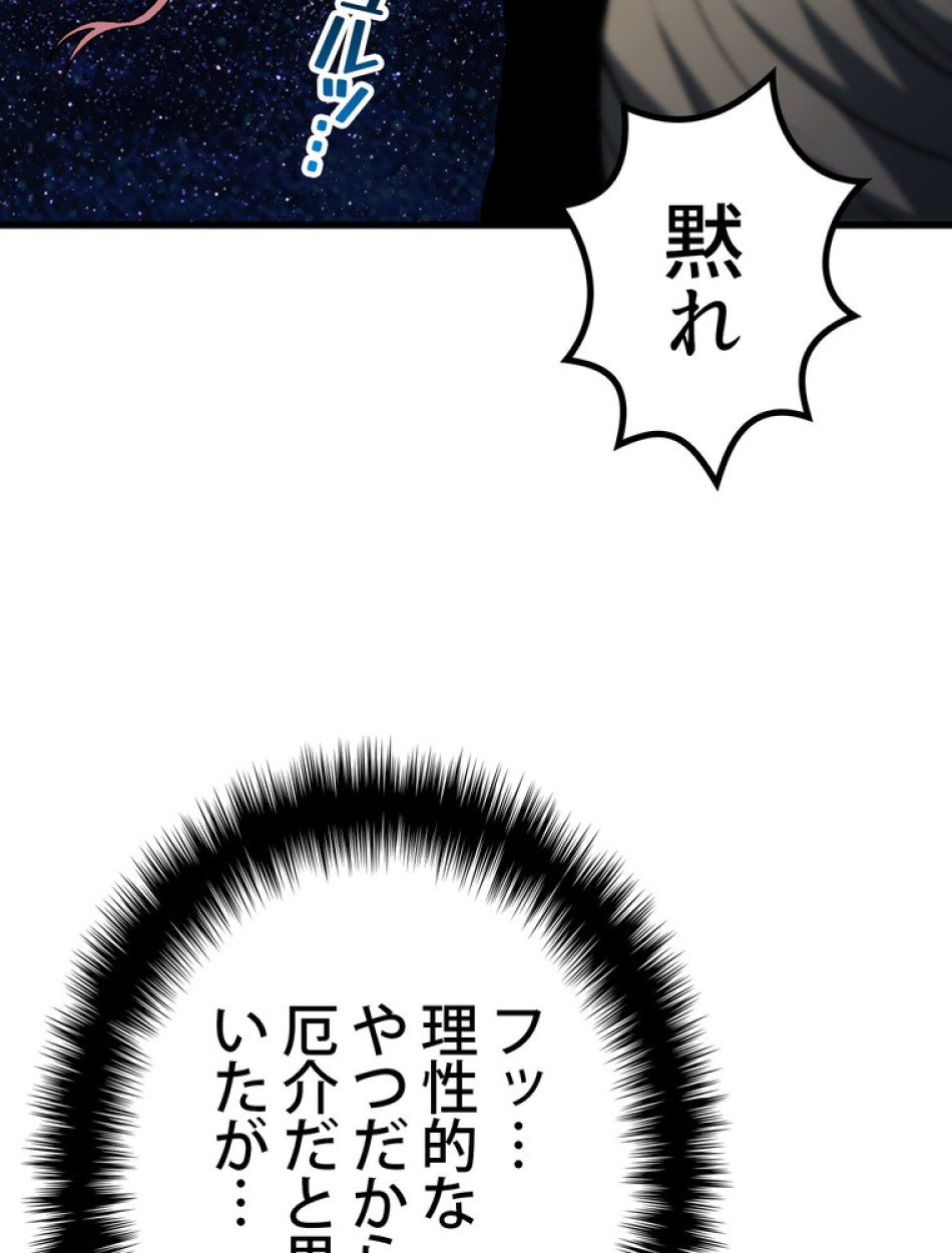 異世界剣王生存記 第151話 - Trang 93