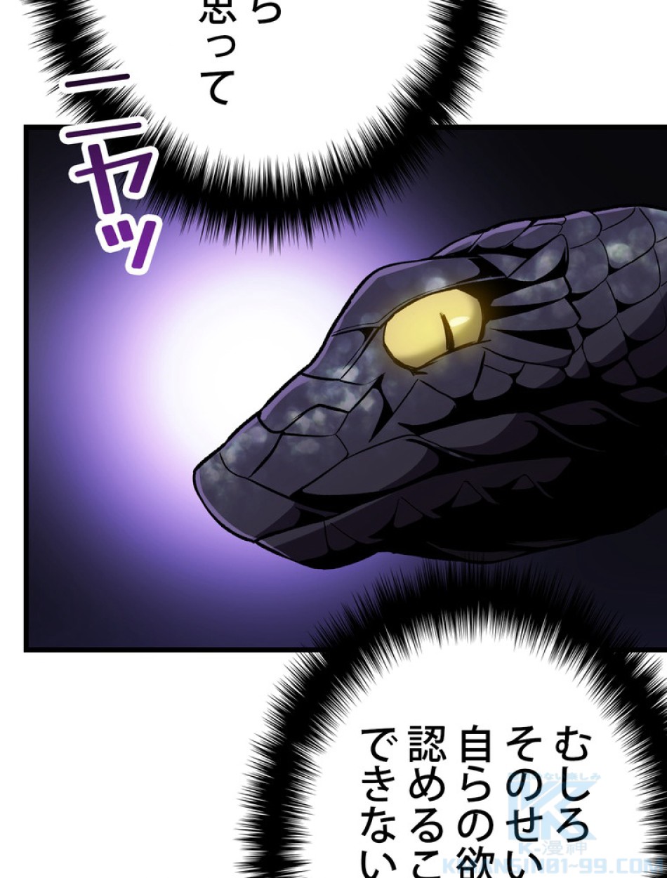 異世界剣王生存記 第151話 - Trang 94