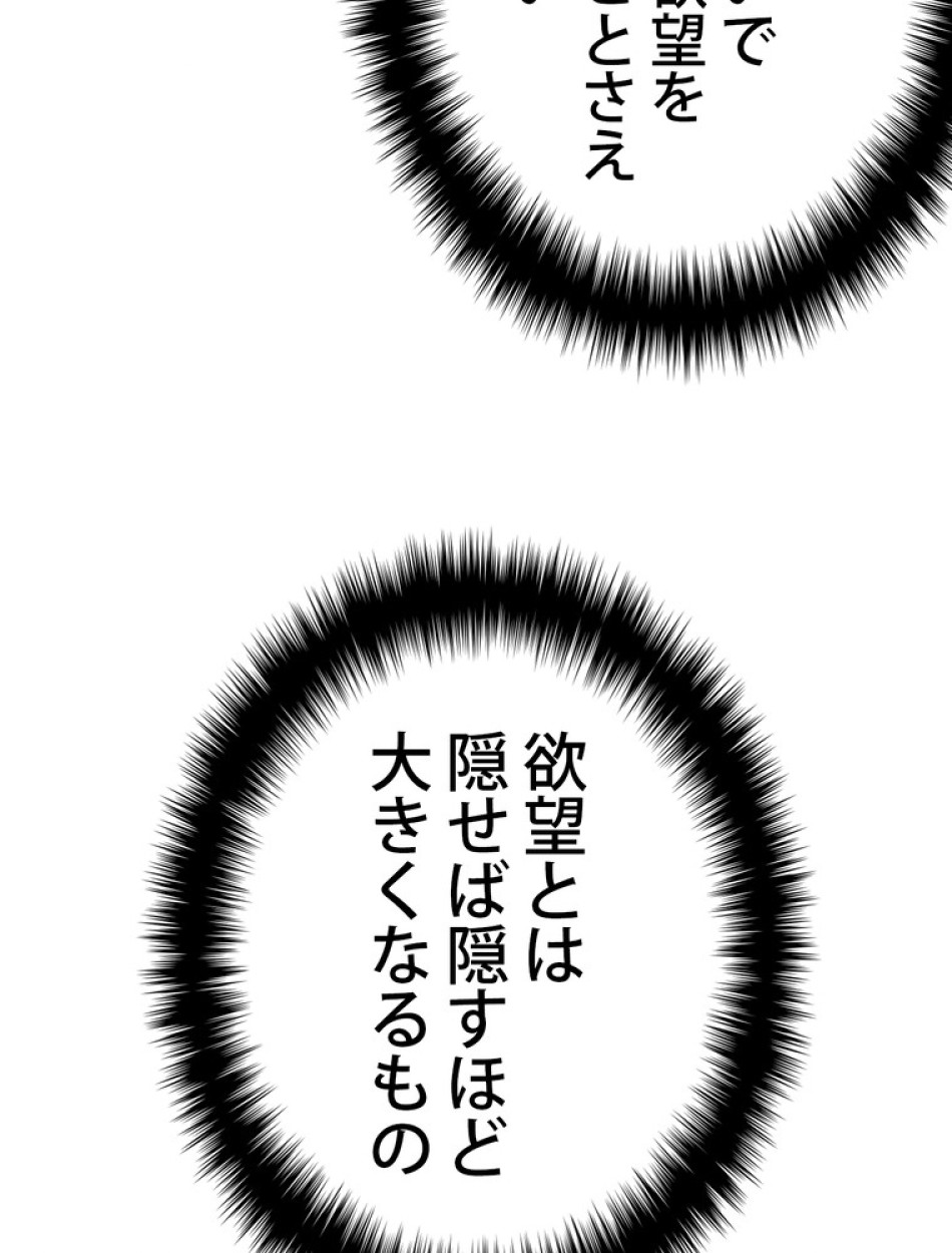 異世界剣王生存記 第151話 - Trang 95