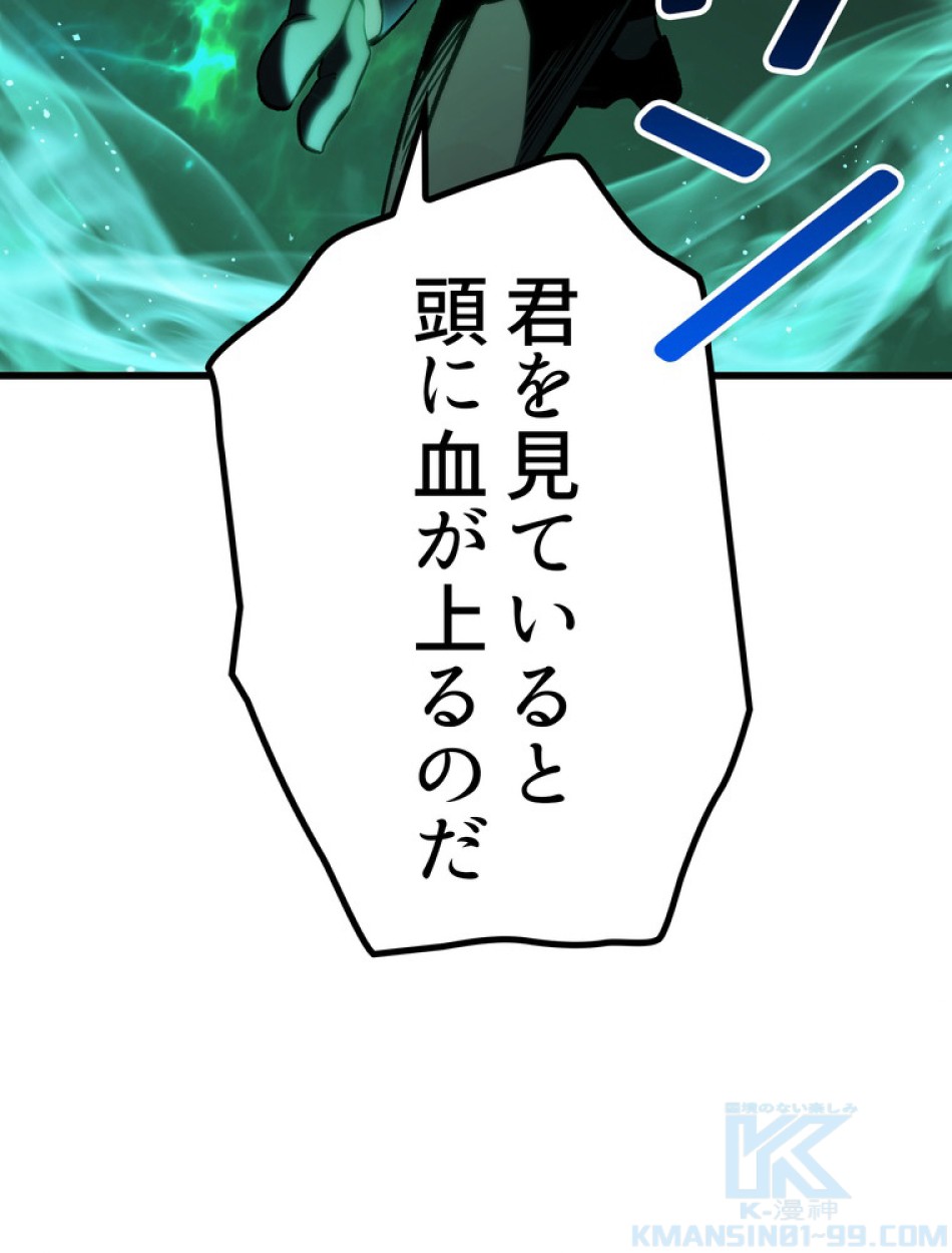 異世界剣王生存記 第151話 - Trang 97