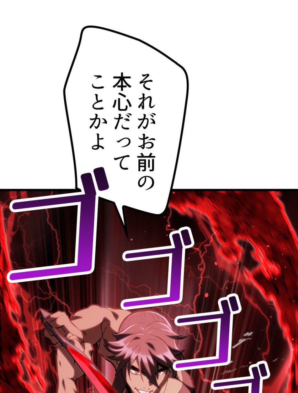 異世界剣王生存記 第151話 - Trang 98