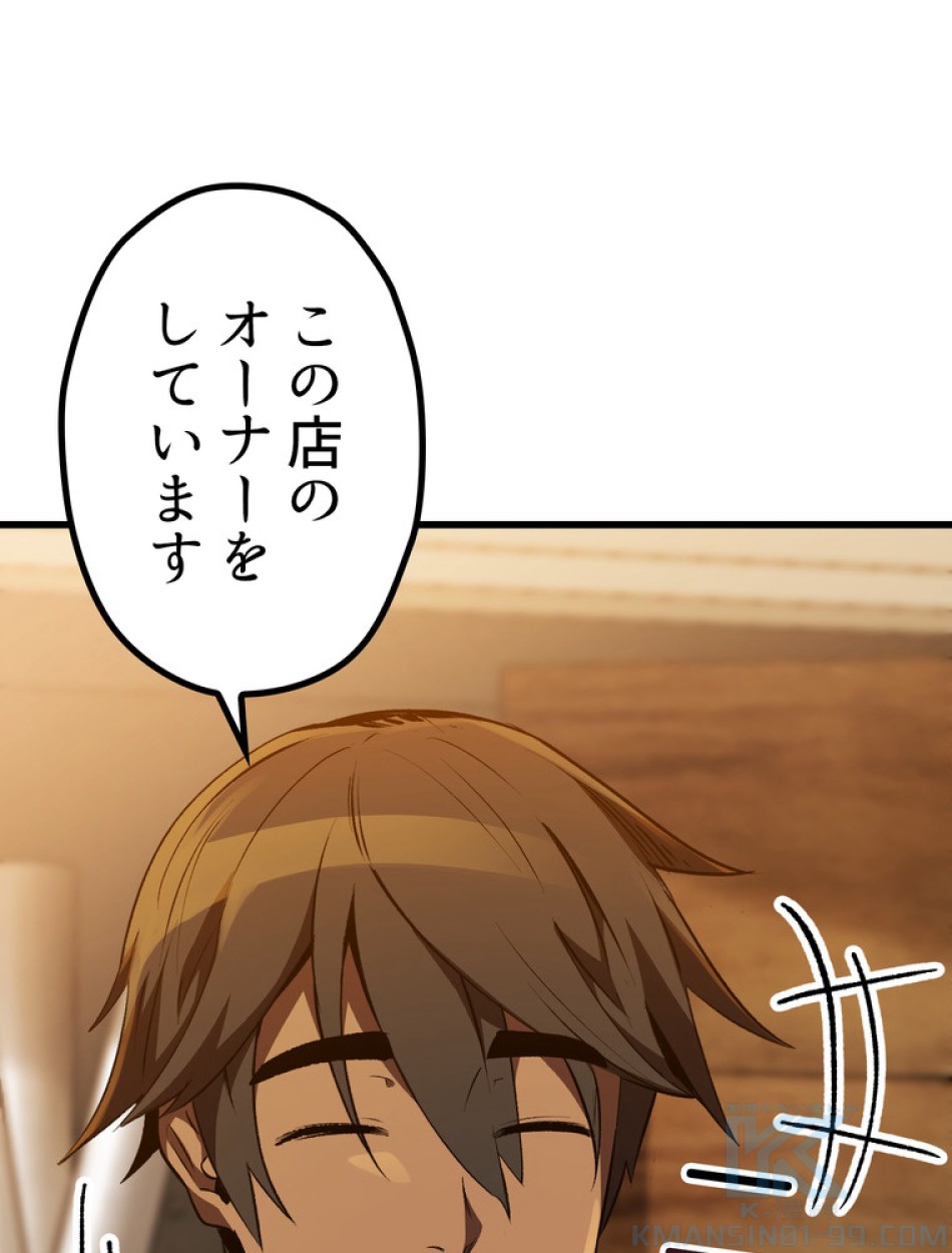 異世界剣王生存記 第152話 - Trang 100