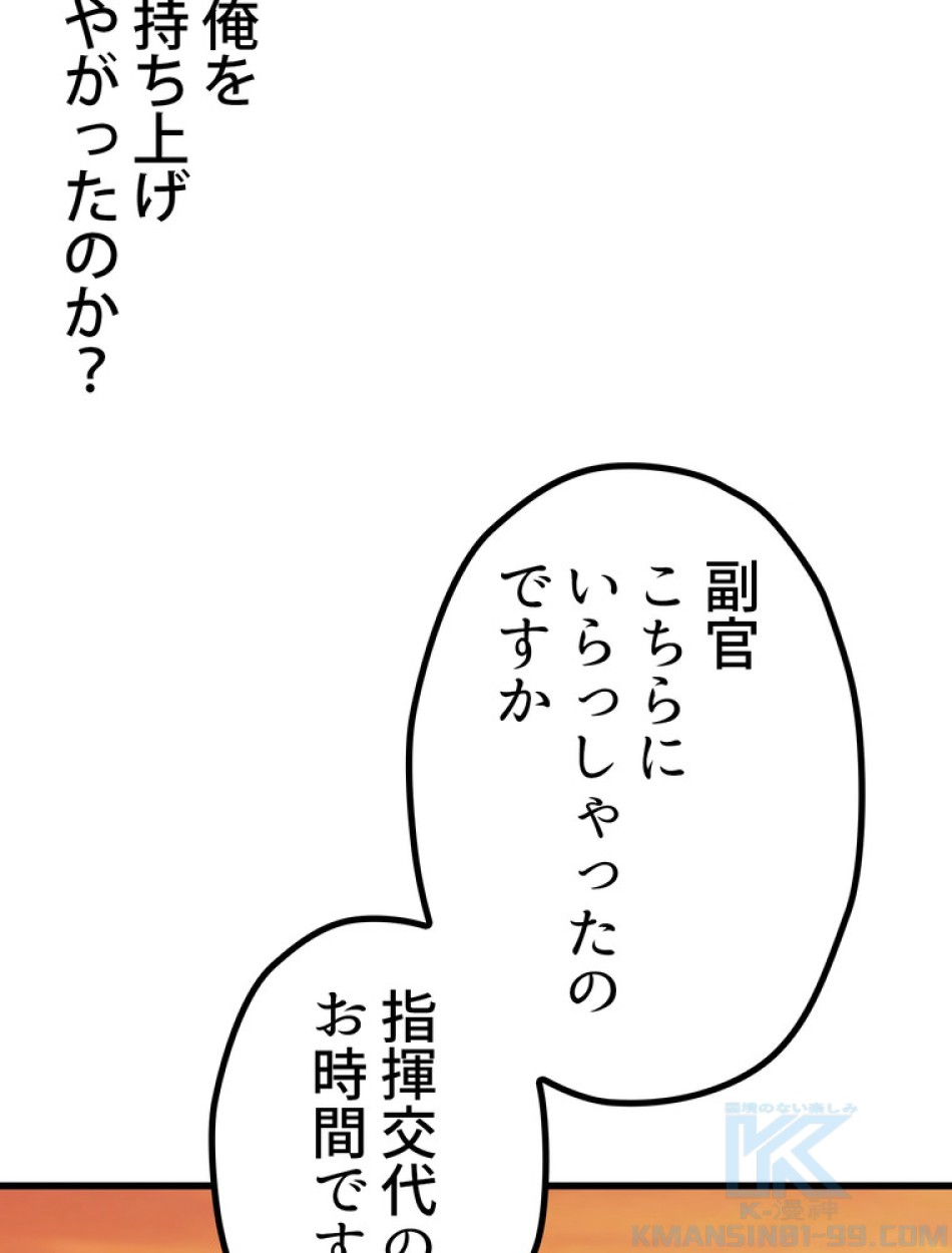 異世界剣王生存記 第152話 - Trang 103