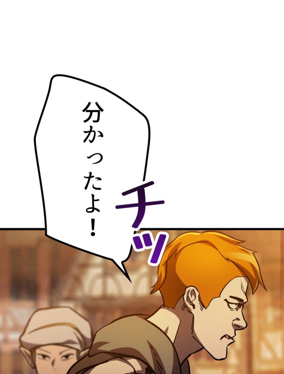 異世界剣王生存記 第152話 - Trang 105
