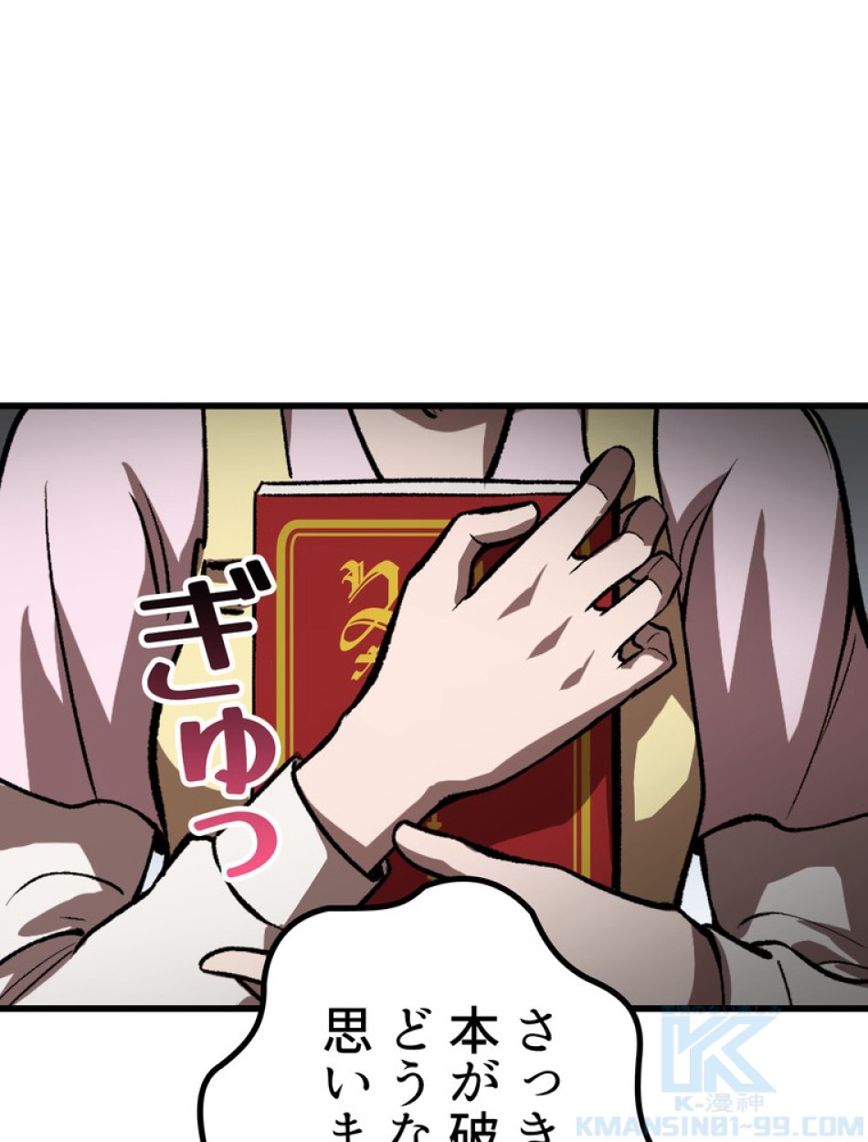 異世界剣王生存記 第152話 - Trang 112
