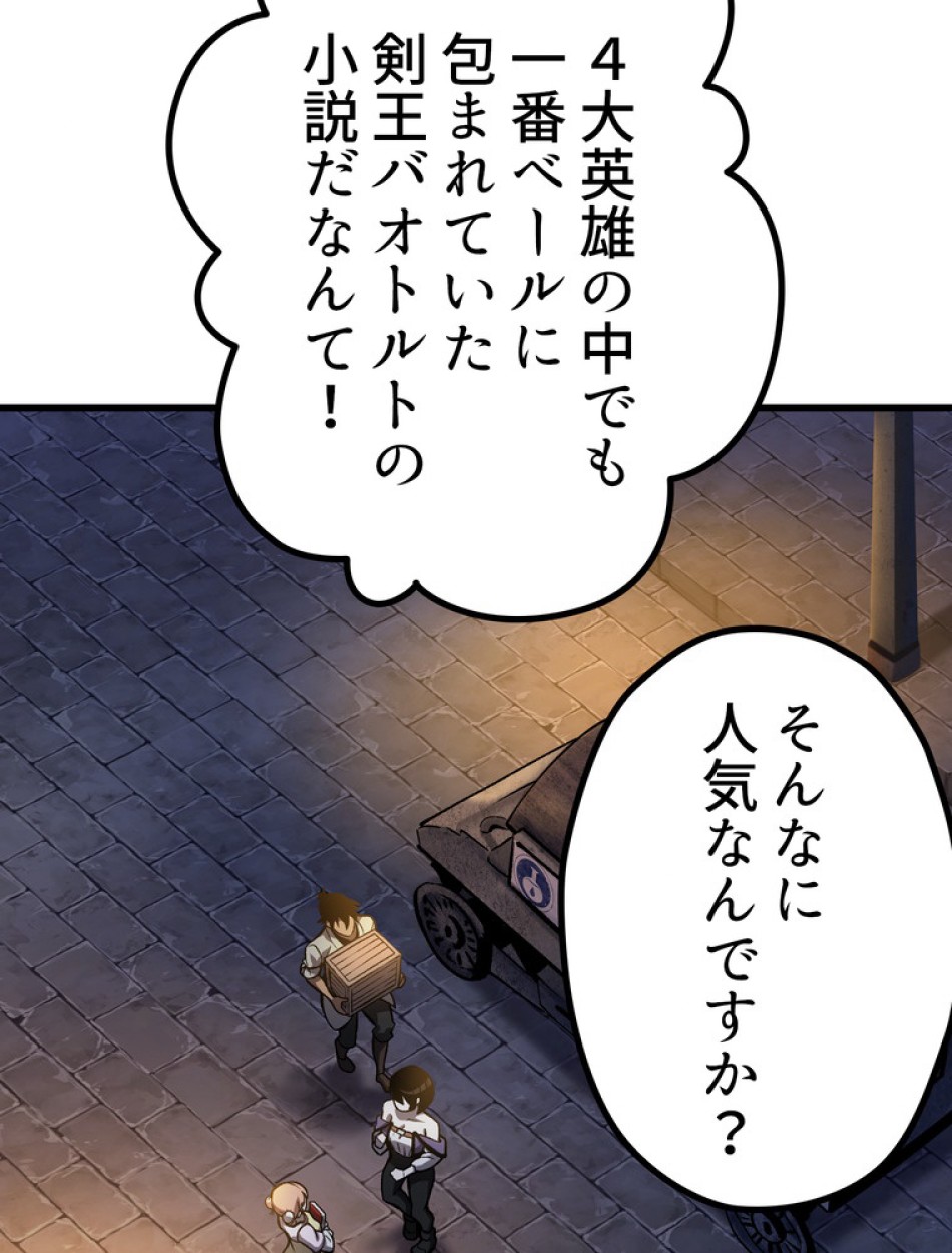異世界剣王生存記 第152話 - Trang 116