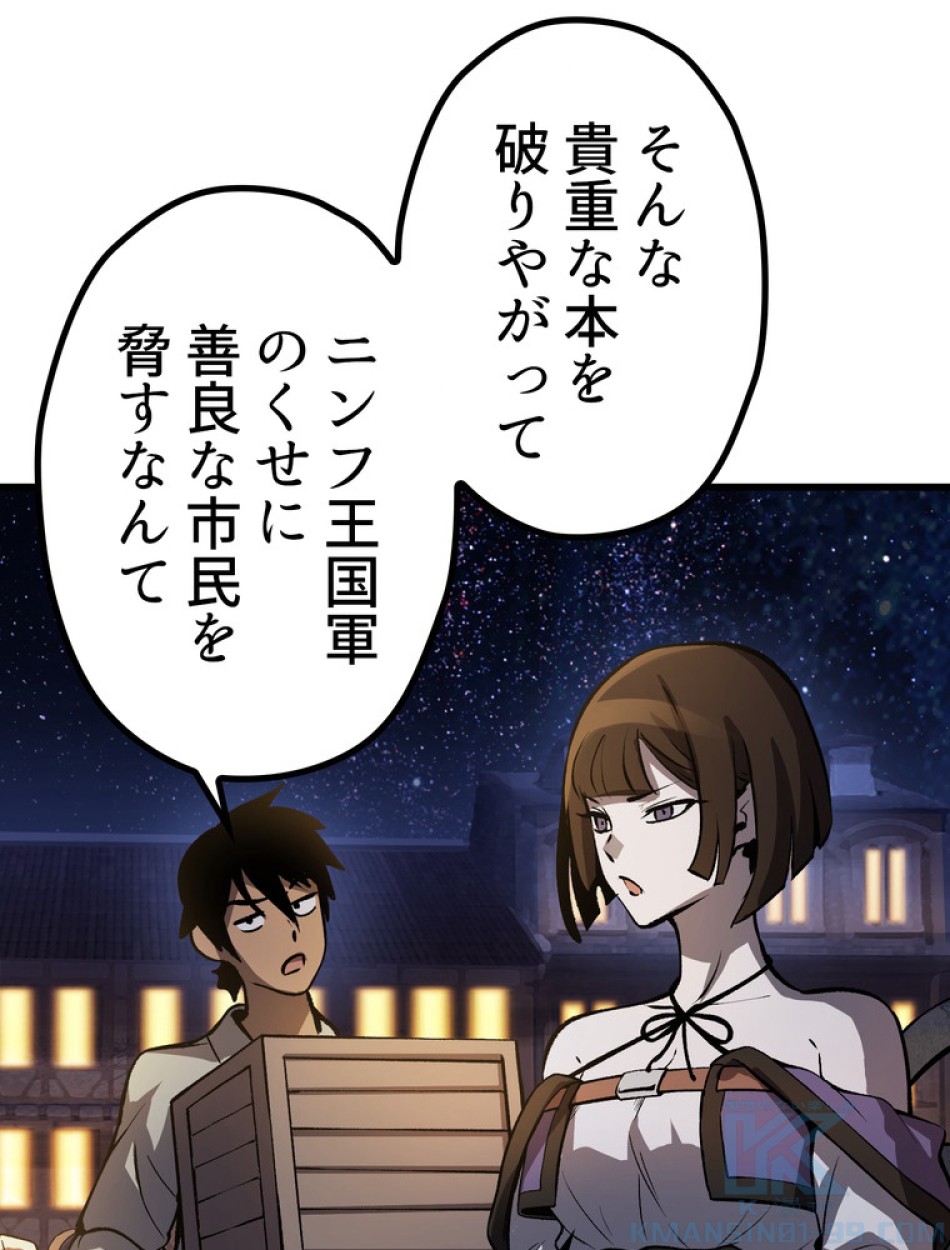 異世界剣王生存記 第152話 - Trang 118