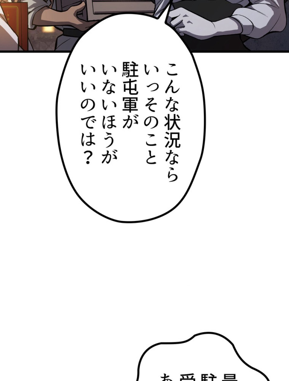 異世界剣王生存記 第152話 - Trang 119