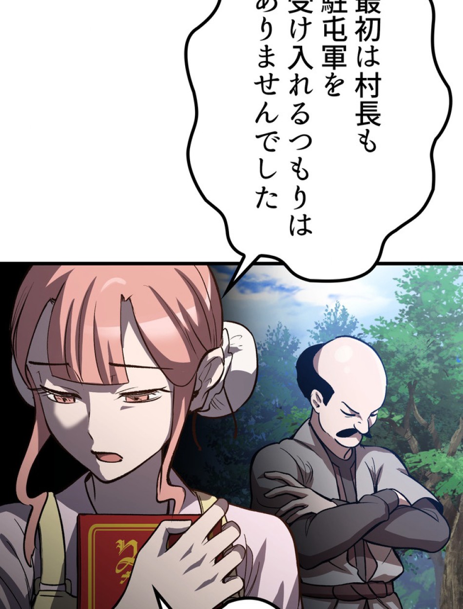 異世界剣王生存記 第152話 - Trang 120