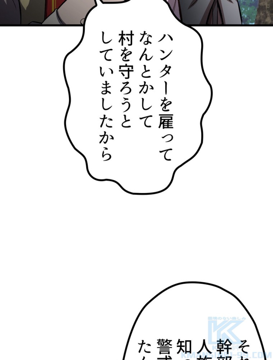 異世界剣王生存記 第152話 - Trang 121