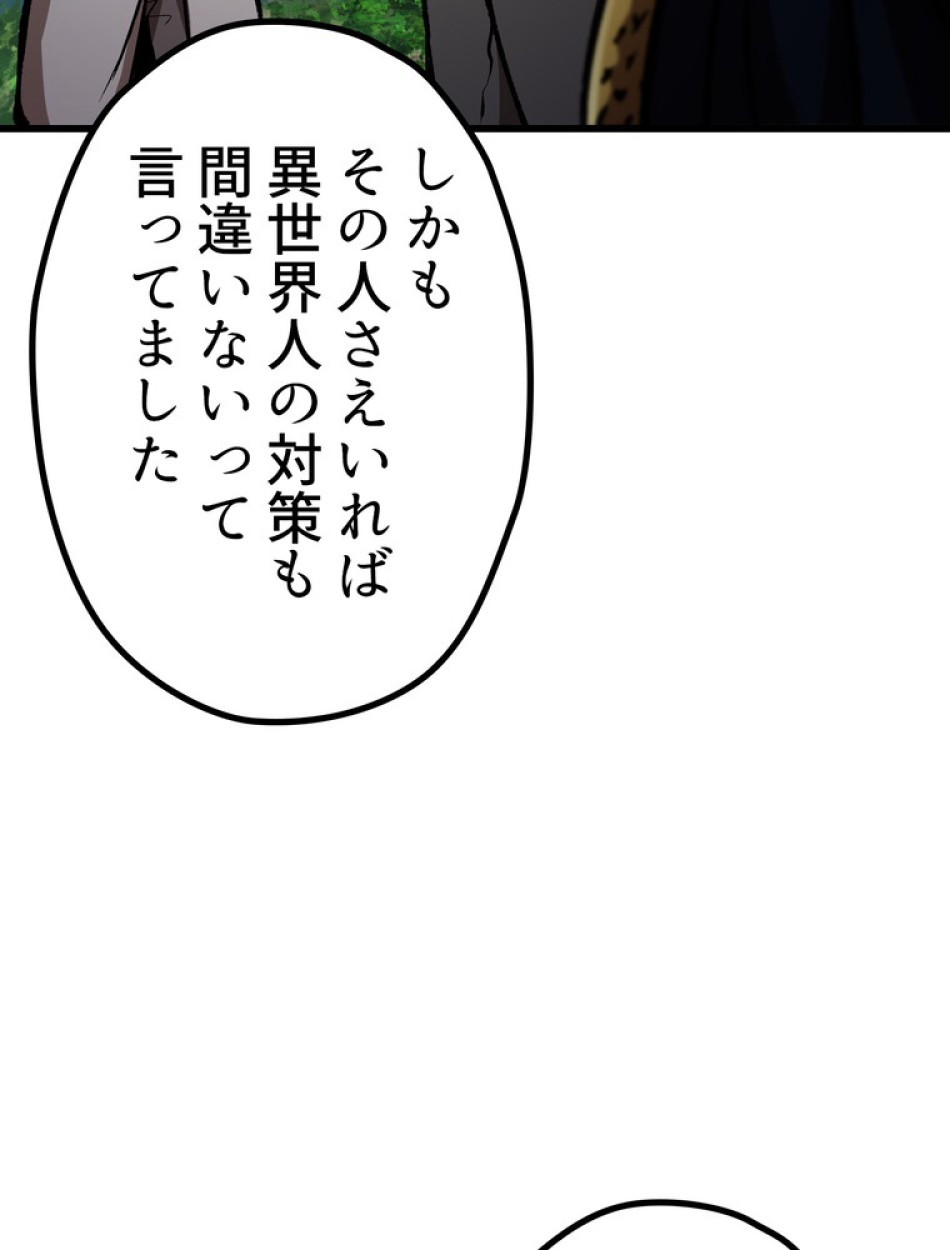 異世界剣王生存記 第152話 - Trang 123