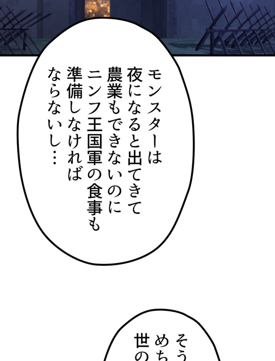 異世界剣王生存記 第152話 - Trang 125