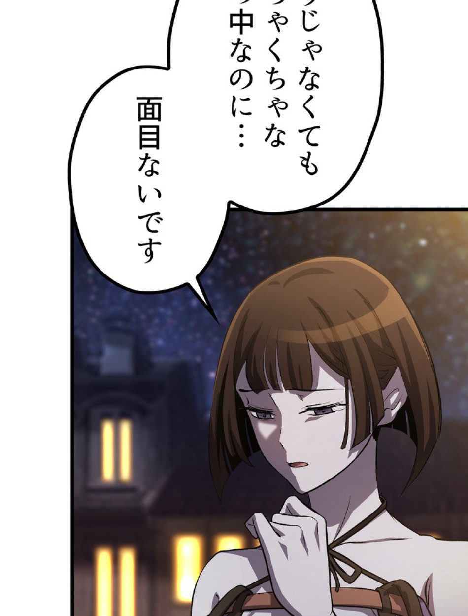 異世界剣王生存記 第152話 - Trang 126