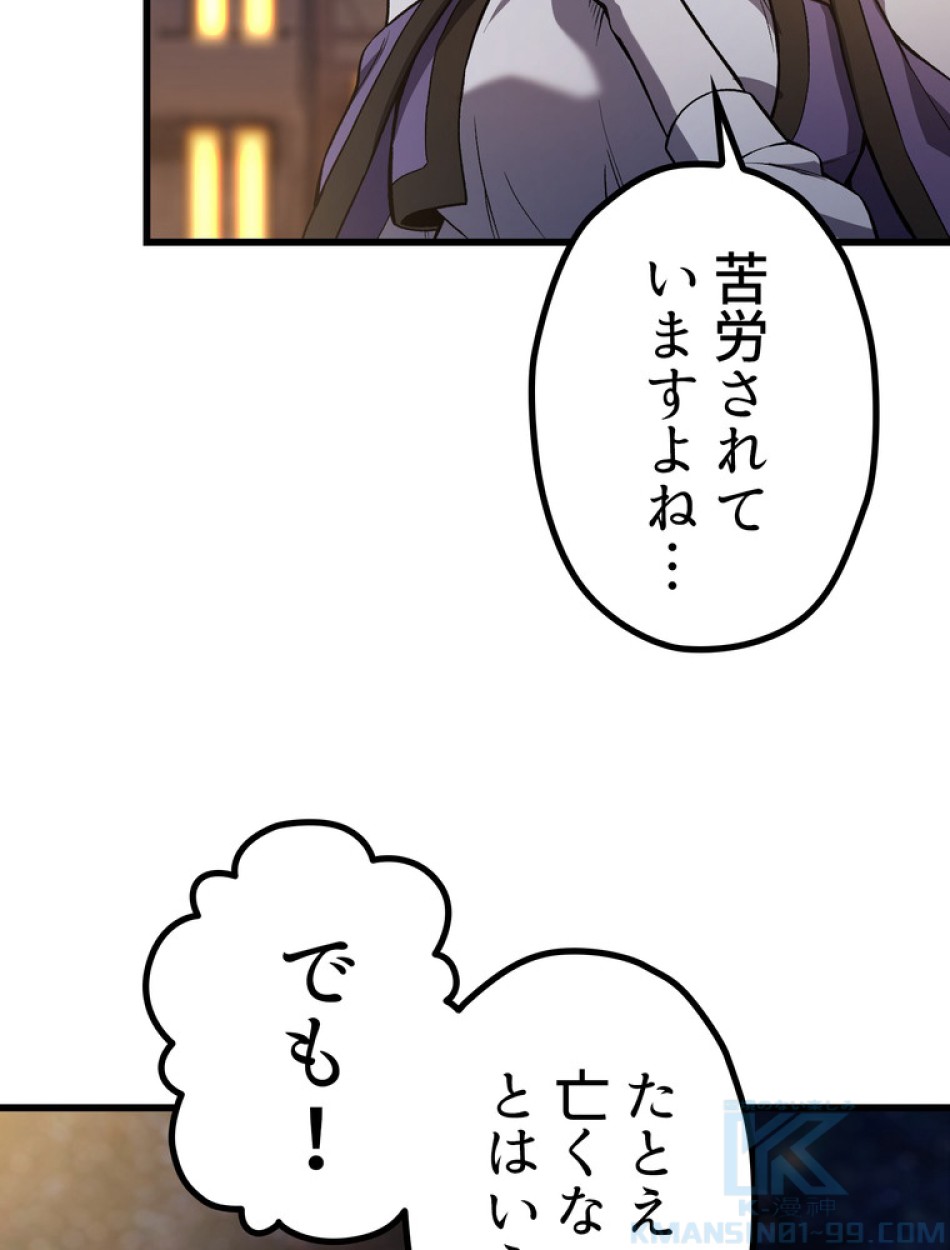 異世界剣王生存記 第152話 - Trang 127
