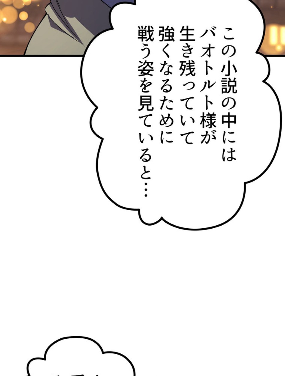 異世界剣王生存記 第152話 - Trang 129