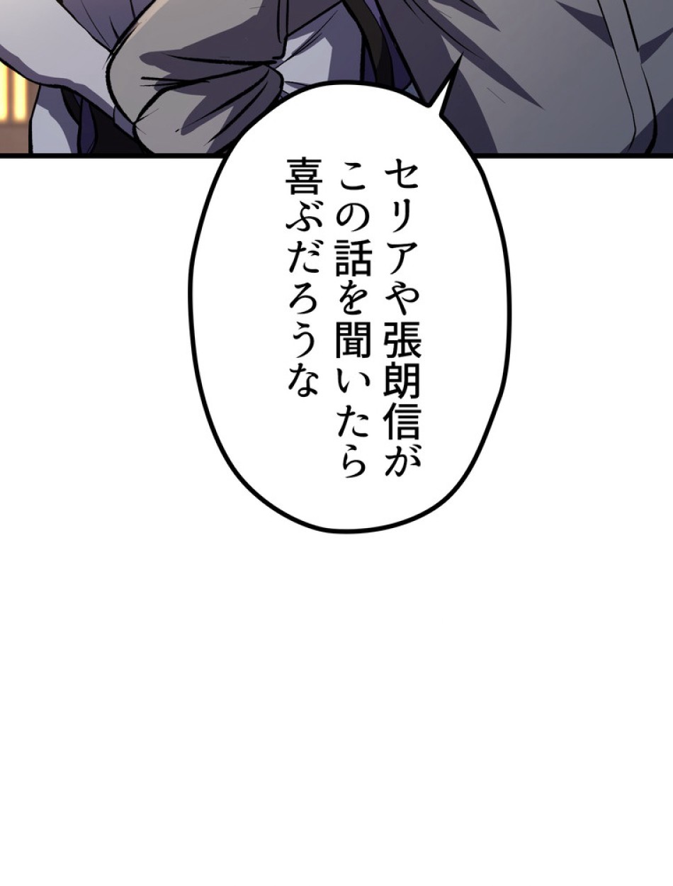 異世界剣王生存記 第152話 - Trang 131