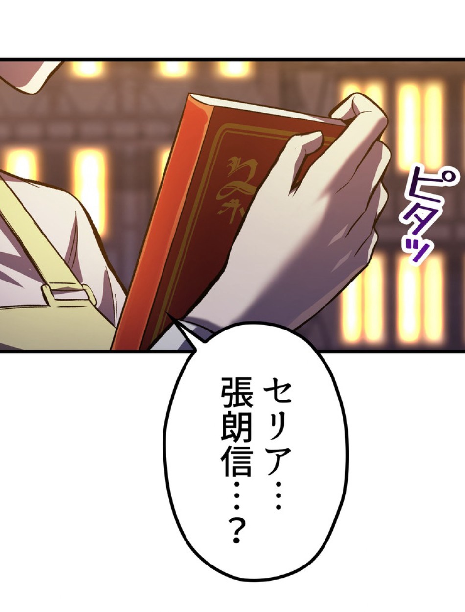 異世界剣王生存記 第152話 - Trang 132
