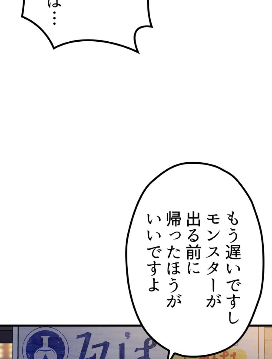 異世界剣王生存記 第152話 - Trang 135