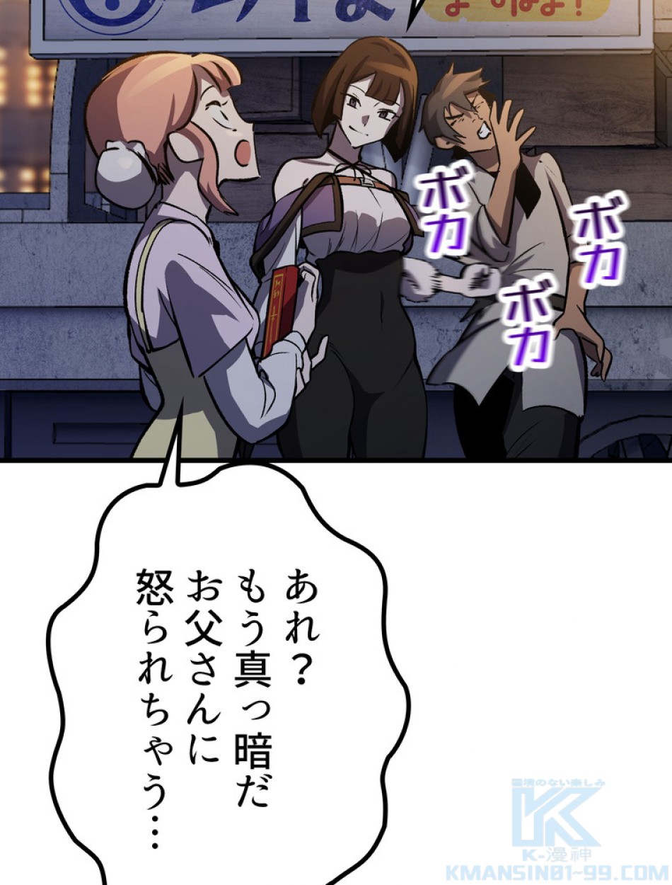 異世界剣王生存記 第152話 - Trang 136